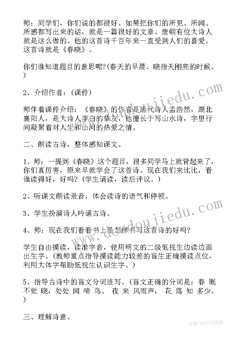 部编版一年级语文教案 一年级语文教案(模板6篇)