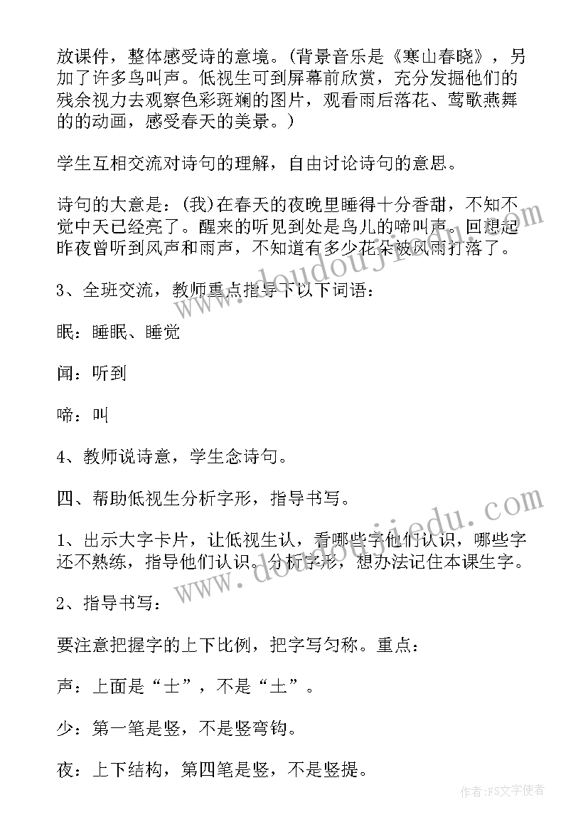 部编版一年级语文教案 一年级语文教案(模板6篇)