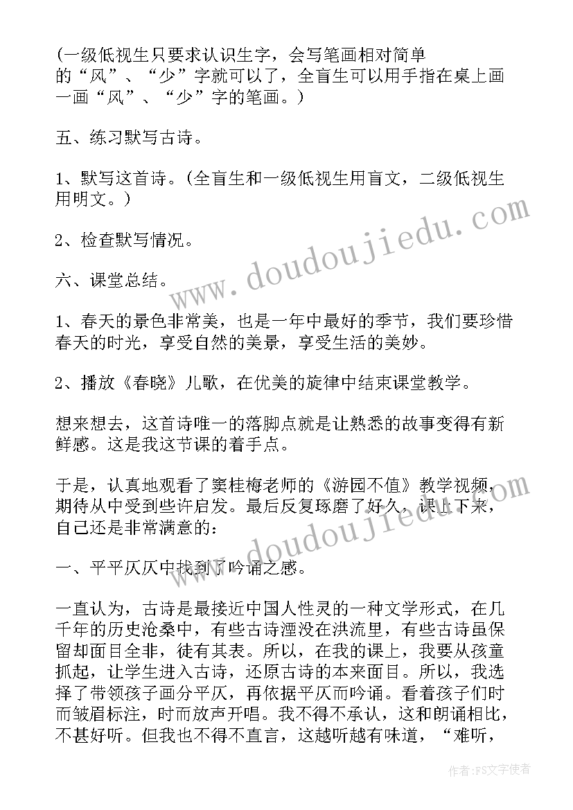 部编版一年级语文教案 一年级语文教案(模板6篇)