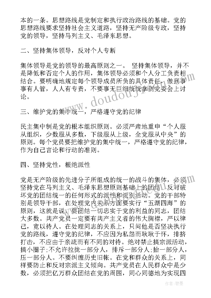 最新新时代党内政治生活若干准则多少字 学习党内政治生活若干准则心得体会(优秀6篇)