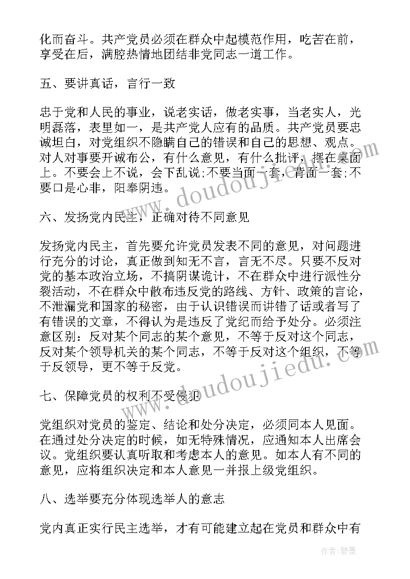 最新新时代党内政治生活若干准则多少字 学习党内政治生活若干准则心得体会(优秀6篇)