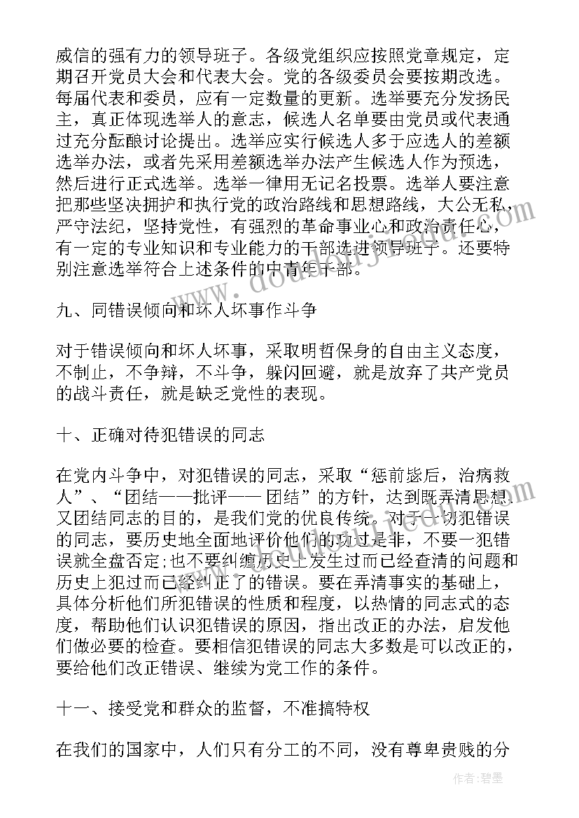 最新新时代党内政治生活若干准则多少字 学习党内政治生活若干准则心得体会(优秀6篇)