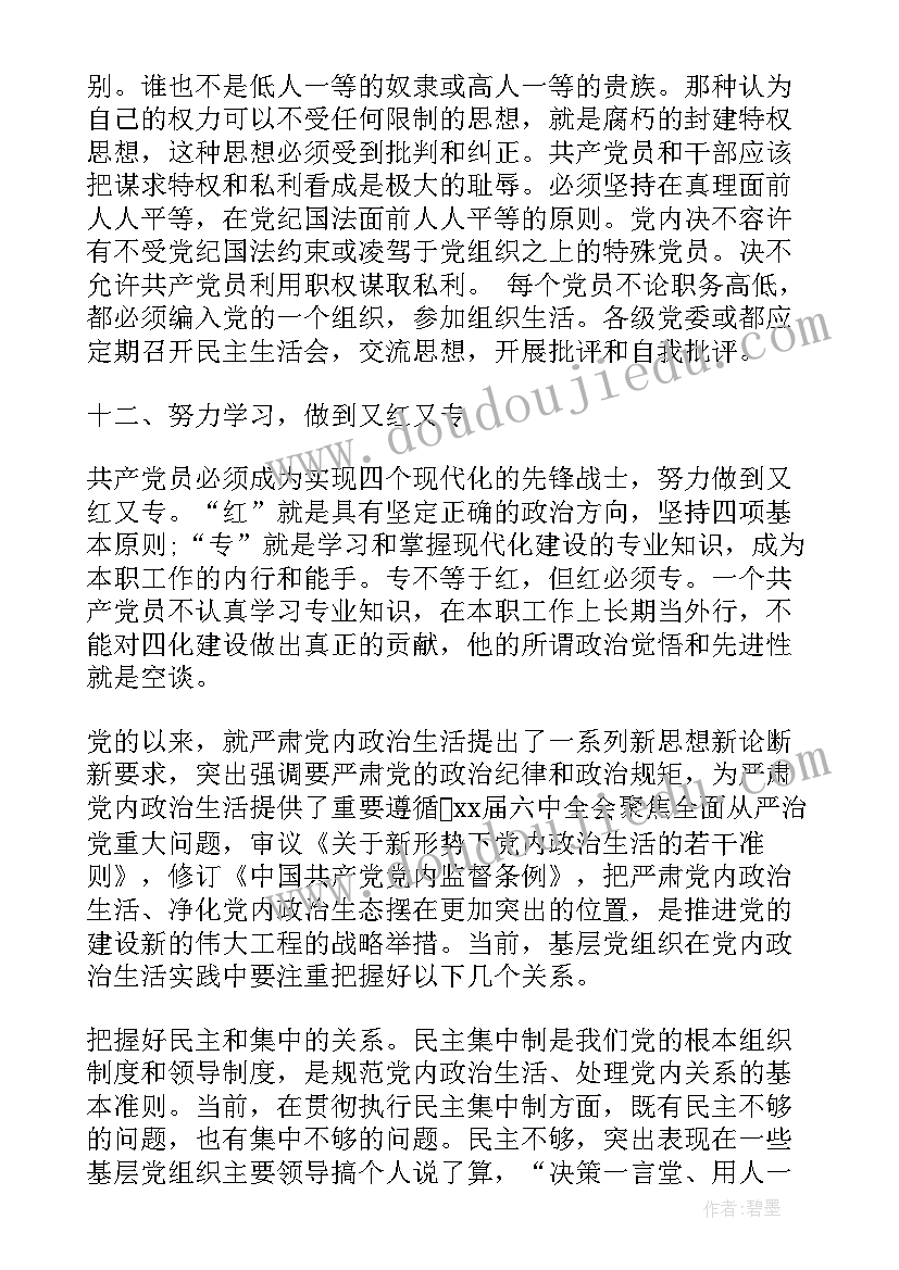 最新新时代党内政治生活若干准则多少字 学习党内政治生活若干准则心得体会(优秀6篇)