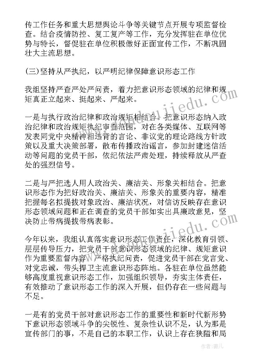 2023年银行意识形态工作汇报(大全5篇)