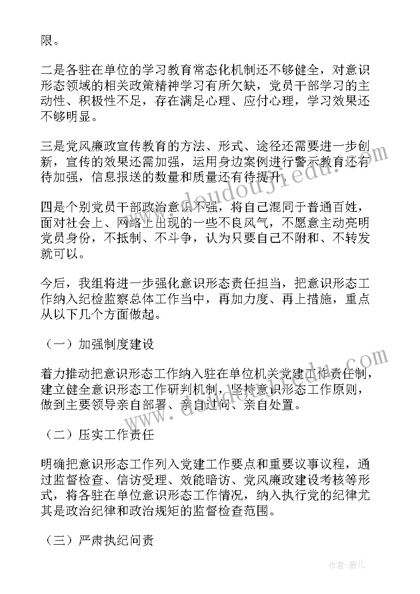 2023年银行意识形态工作汇报(大全5篇)