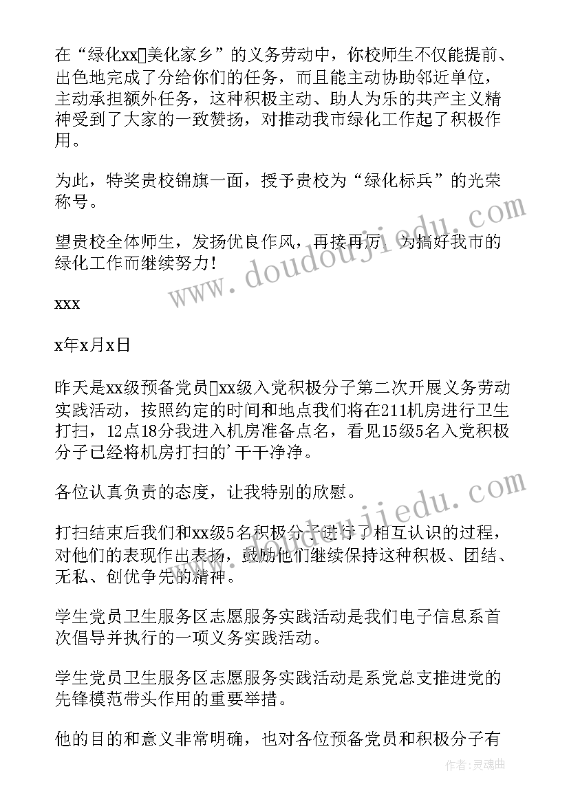 义务劳动表扬信(大全5篇)