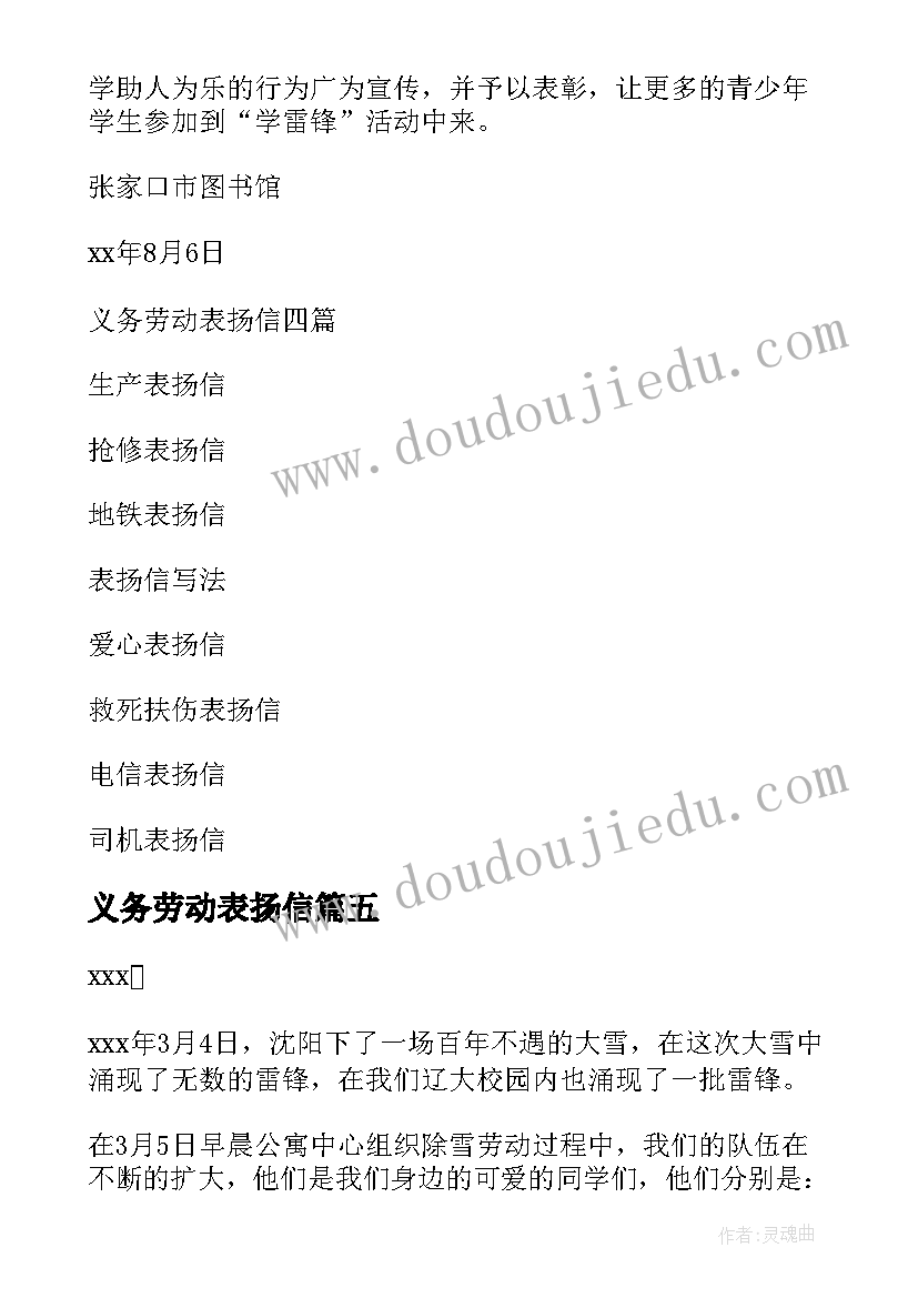 义务劳动表扬信(大全5篇)