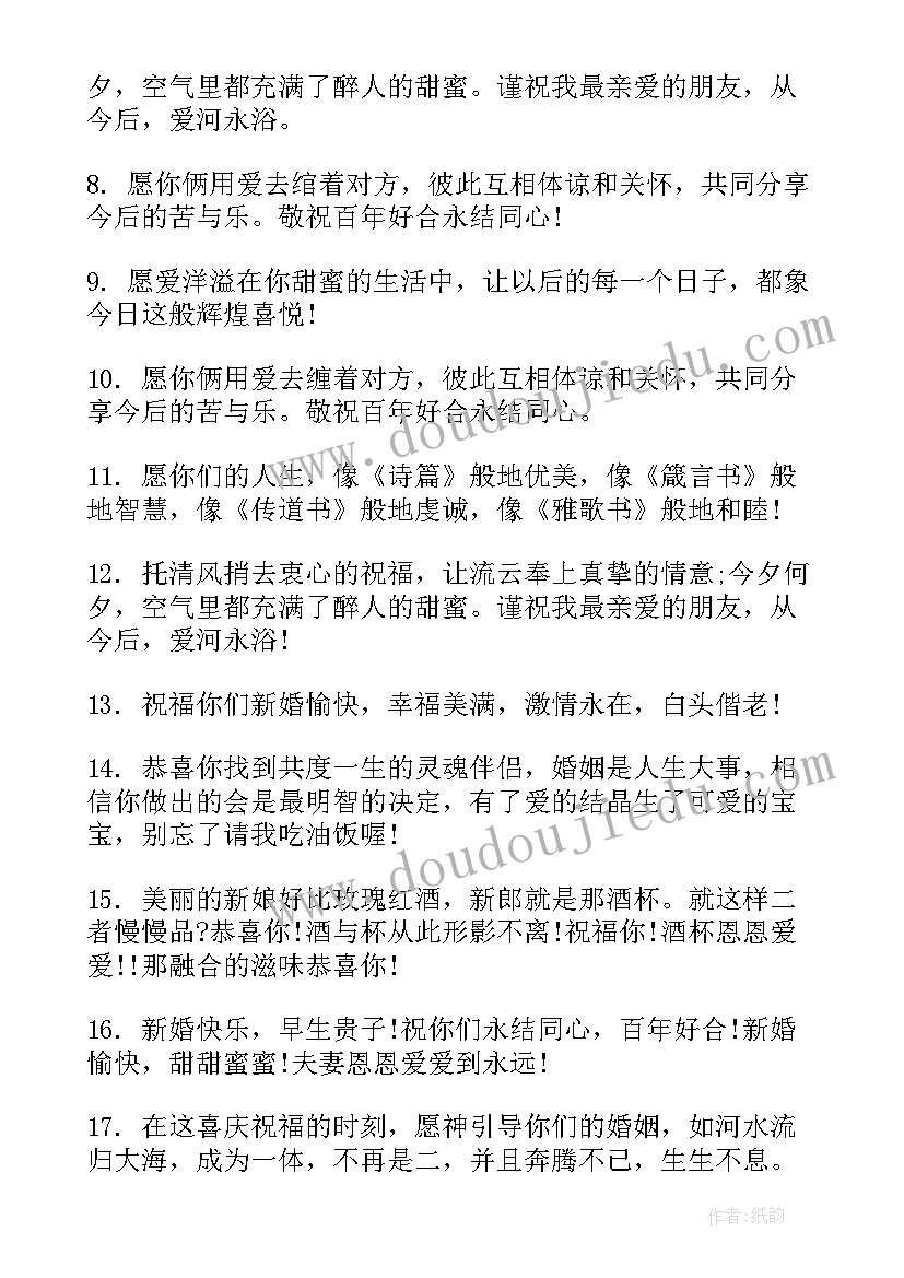 2023年恭喜女儿结婚的祝贺词 新人结婚祝贺词(模板8篇)