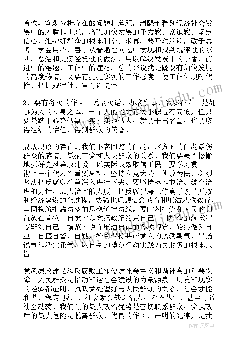 2023年廉洁自律警示教育心得体会发言(实用5篇)