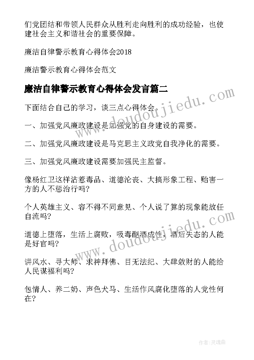 2023年廉洁自律警示教育心得体会发言(实用5篇)