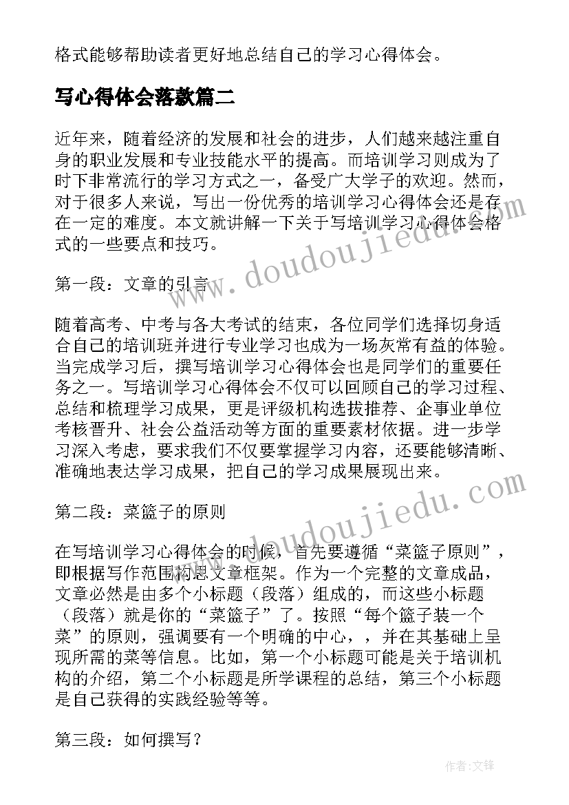 2023年写心得体会落款 学习课程心得体会格式(通用5篇)