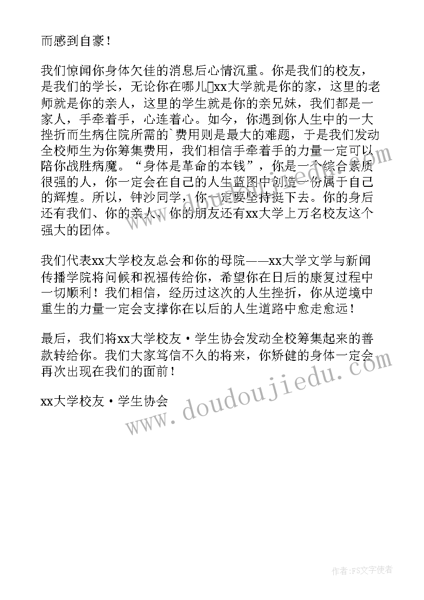 最新同学住院写慰问信可以吗(大全5篇)