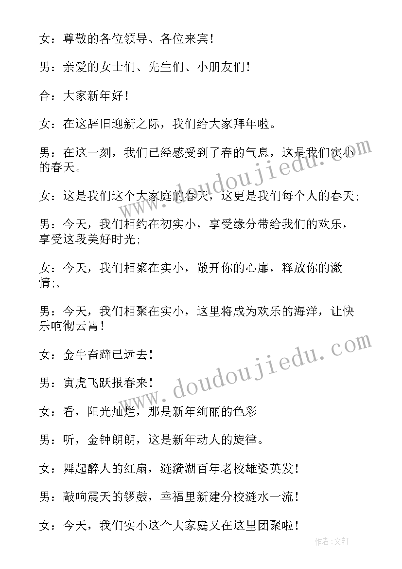 最新庆祝元旦演出主持词 庆祝元旦晚会的主持稿(汇总6篇)