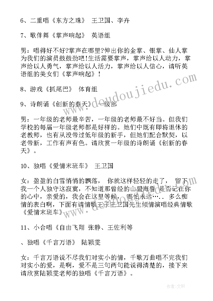 最新庆祝元旦演出主持词 庆祝元旦晚会的主持稿(汇总6篇)