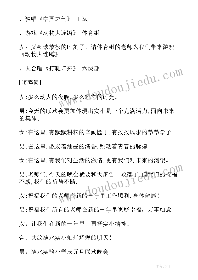 最新庆祝元旦演出主持词 庆祝元旦晚会的主持稿(汇总6篇)