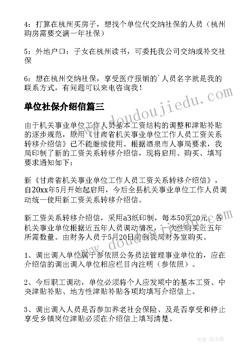 2023年单位社保介绍信 社保办理单位介绍信(通用5篇)