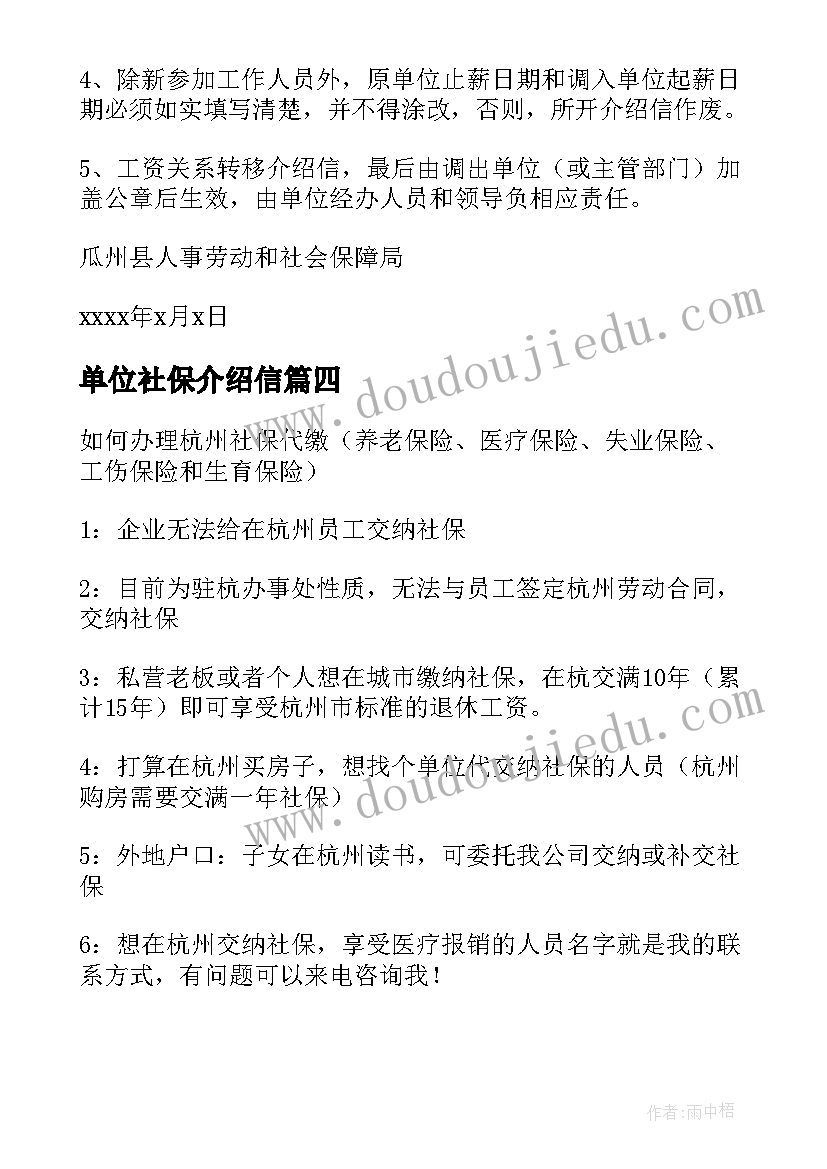 2023年单位社保介绍信 社保办理单位介绍信(通用5篇)