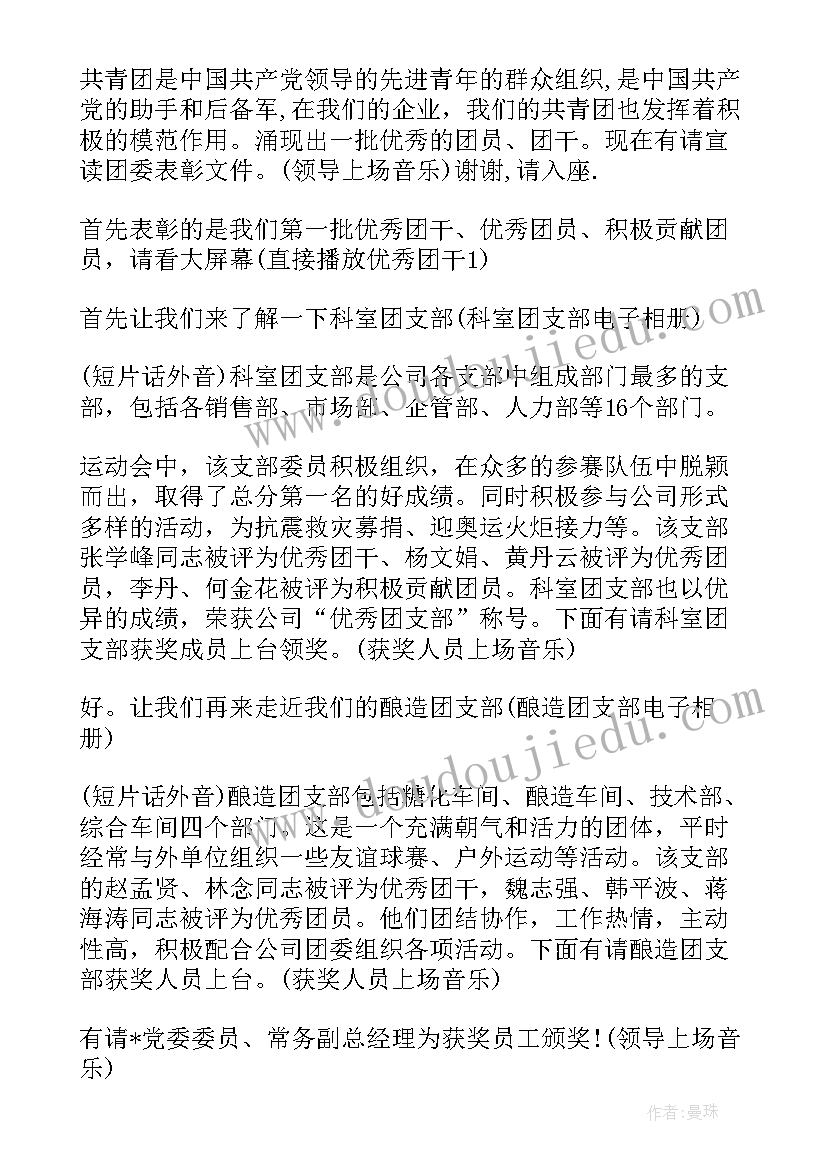 2023年民族团结主持词开场白和结束语 民族团结表彰大会主持词开场白(优秀5篇)