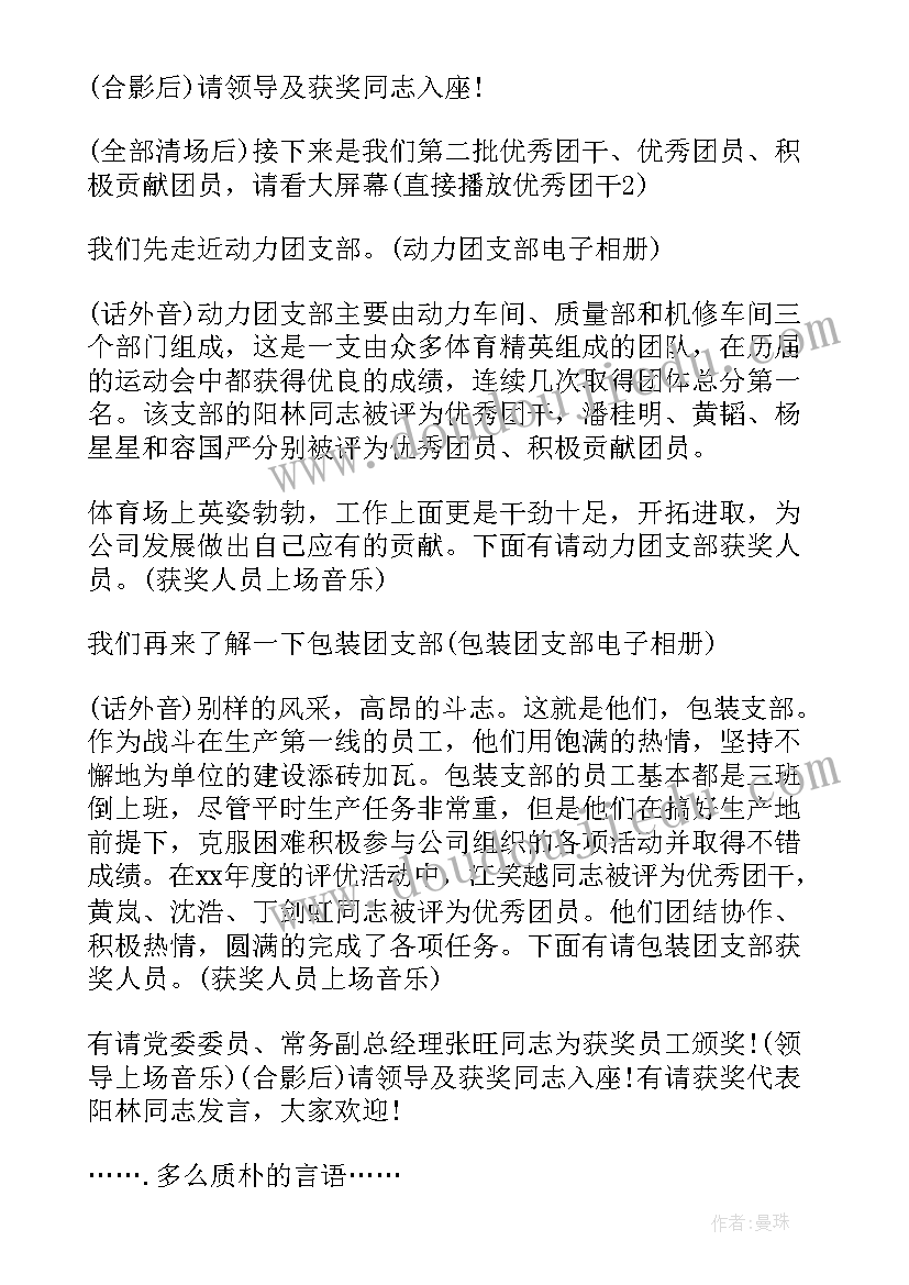 2023年民族团结主持词开场白和结束语 民族团结表彰大会主持词开场白(优秀5篇)