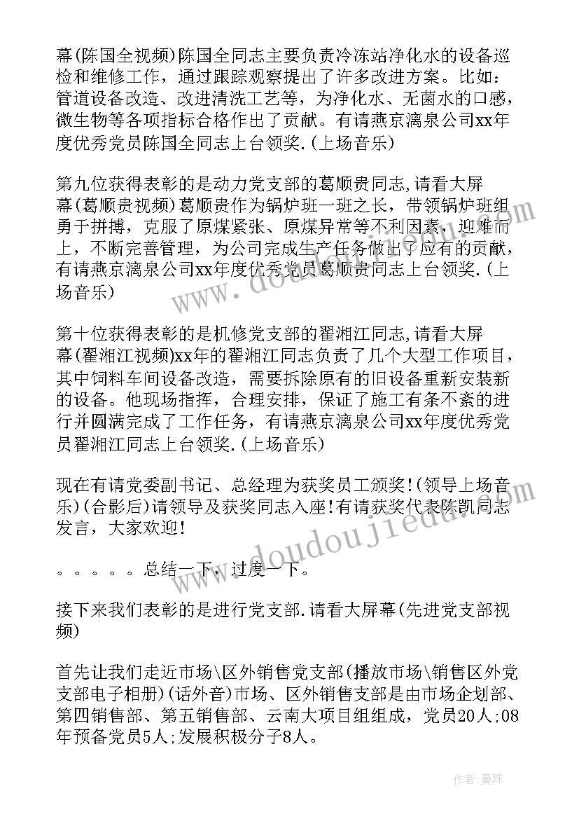 2023年民族团结主持词开场白和结束语 民族团结表彰大会主持词开场白(优秀5篇)