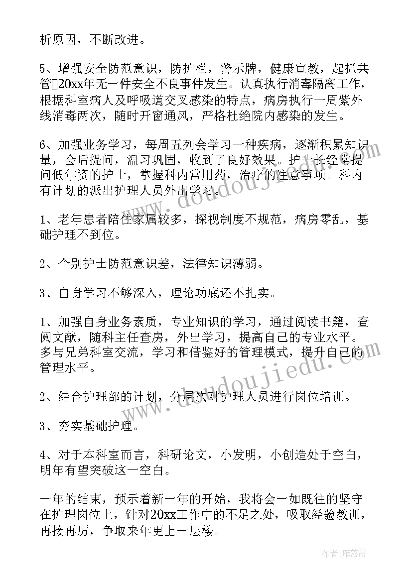 护理组长的述职报告p 护理组长的述职报告(模板5篇)