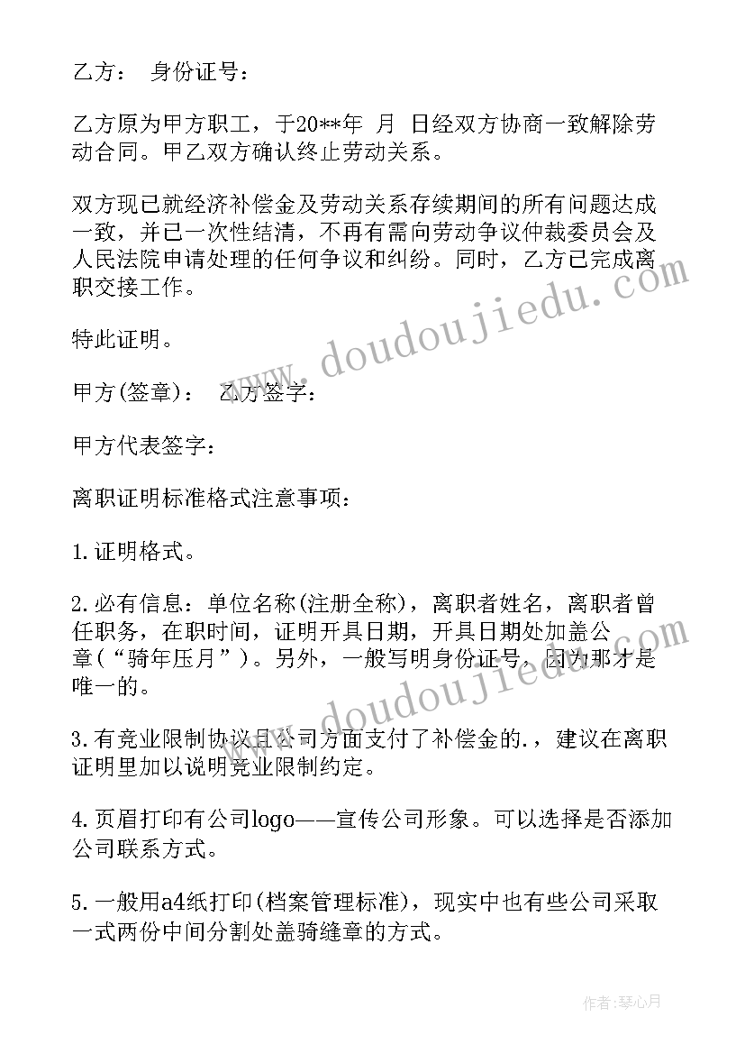 2023年公司员工离职证明格式(精选6篇)