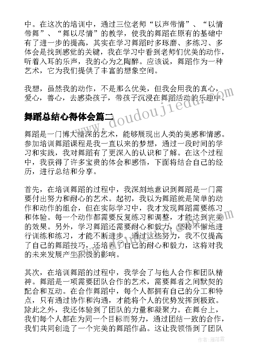 舞蹈总结心得体会(优秀8篇)