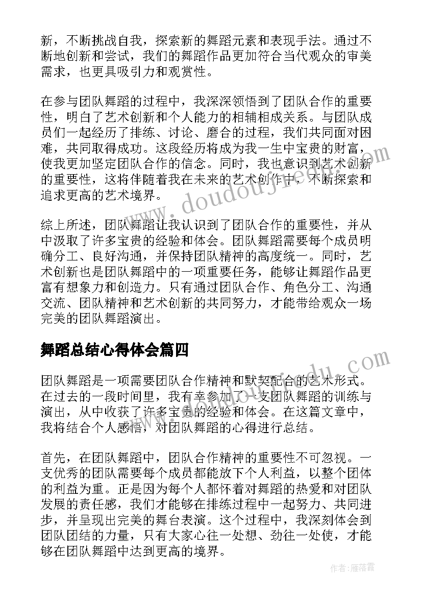 舞蹈总结心得体会(优秀8篇)