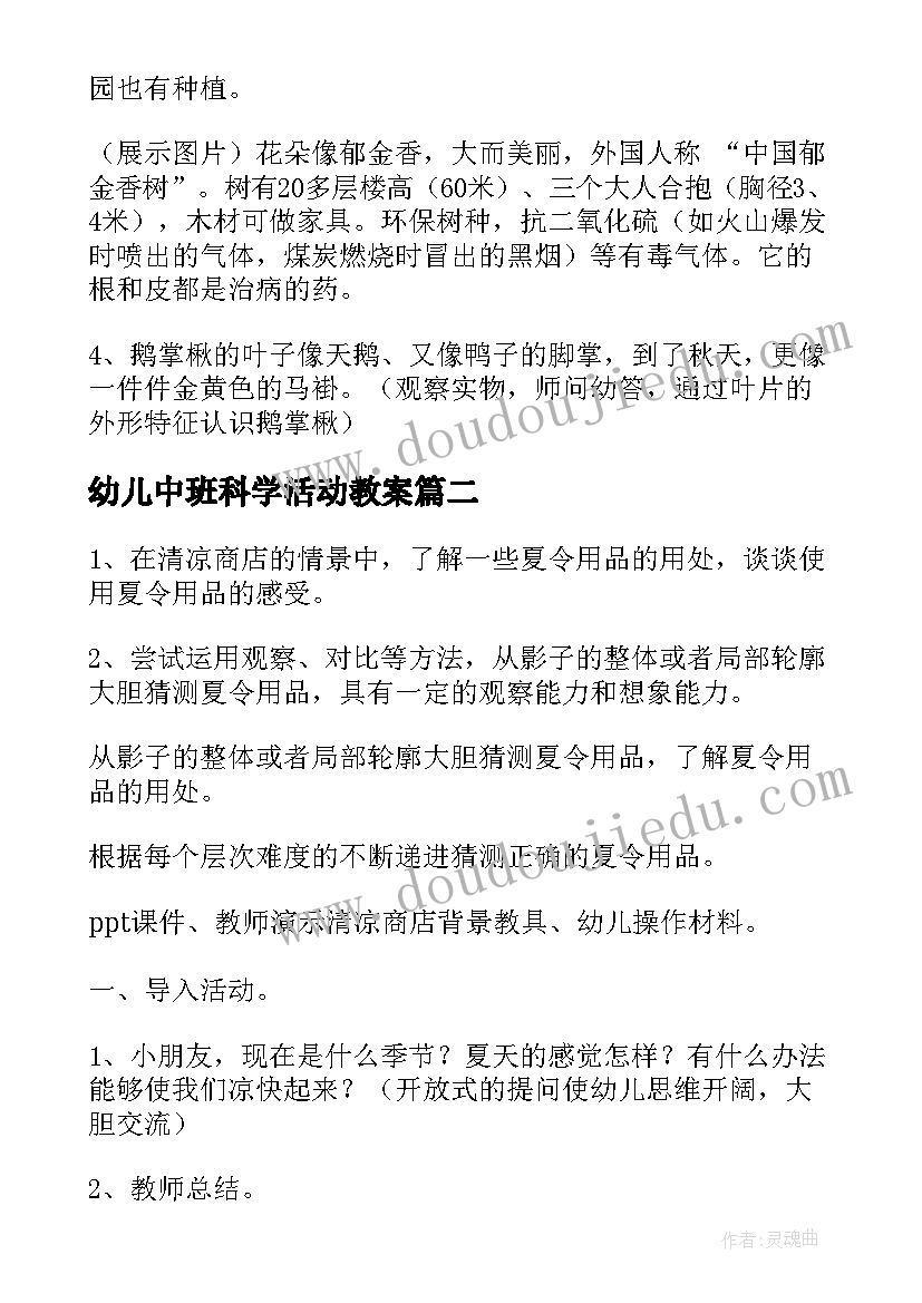 2023年幼儿中班科学活动教案 幼儿园中班科学活动教案(优质7篇)