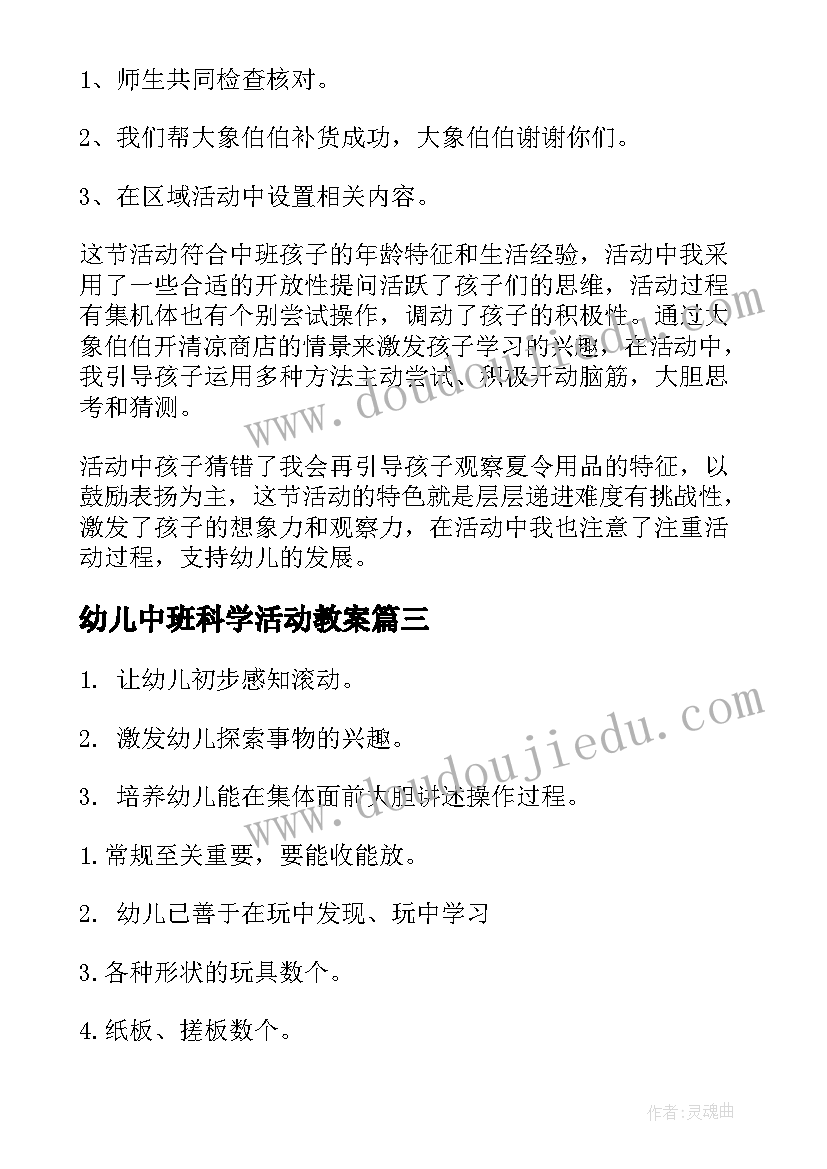 2023年幼儿中班科学活动教案 幼儿园中班科学活动教案(优质7篇)