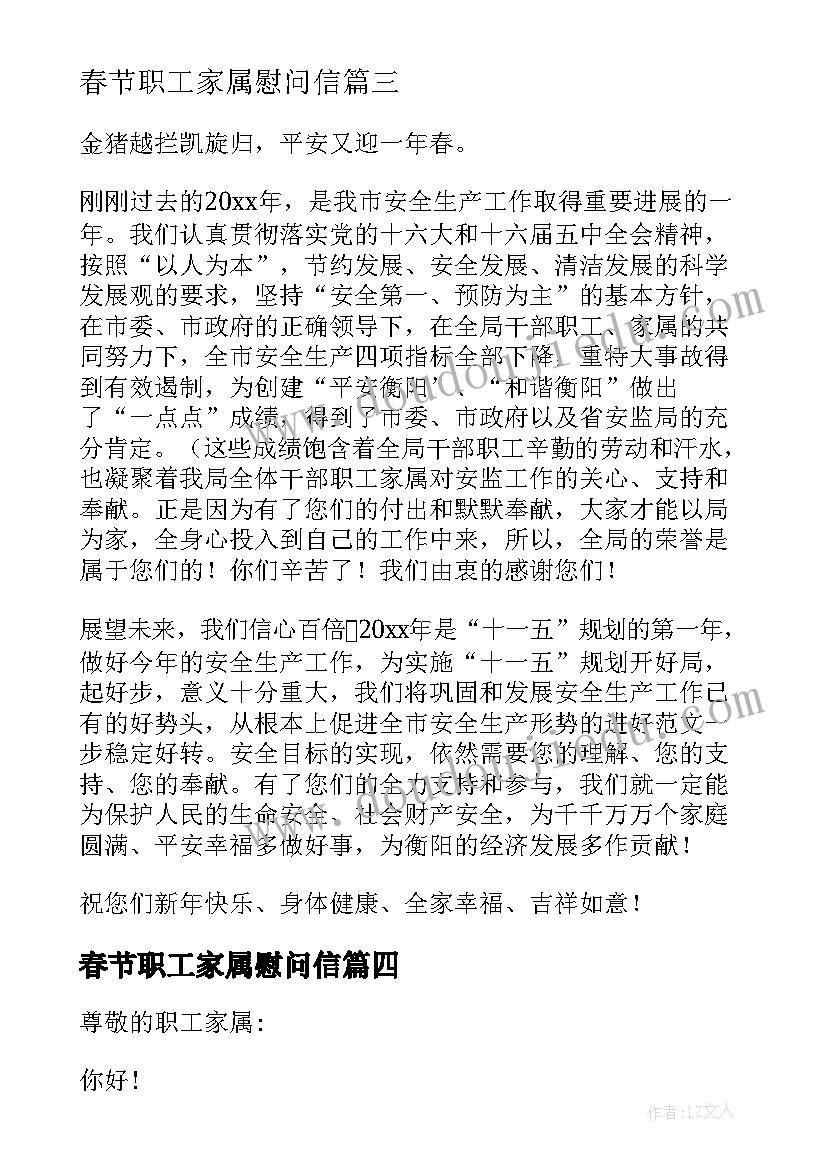 春节职工家属慰问信(汇总8篇)