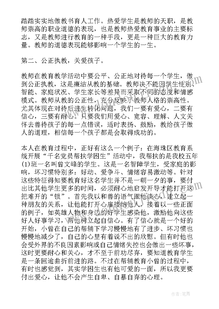 小学教师的心得体会(大全5篇)