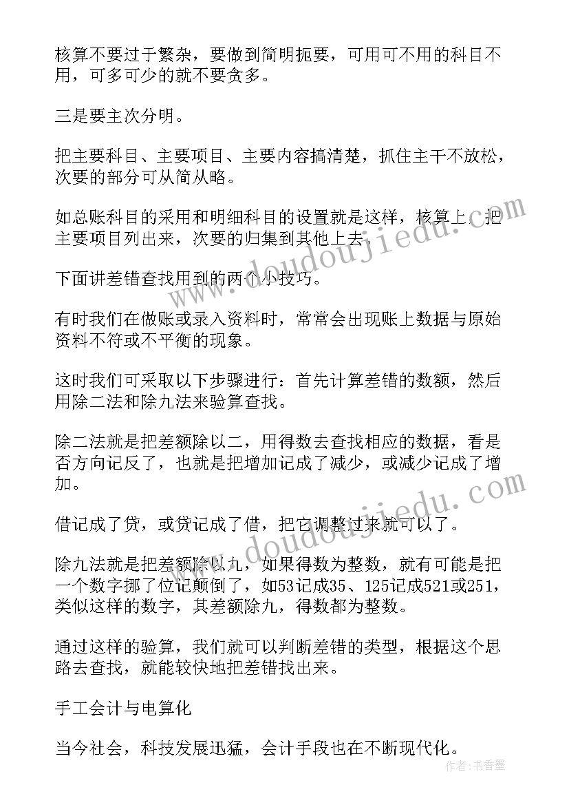 会计工作心得体会感悟 会计工作感悟心得(大全5篇)