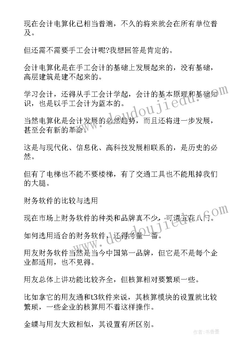 会计工作心得体会感悟 会计工作感悟心得(大全5篇)