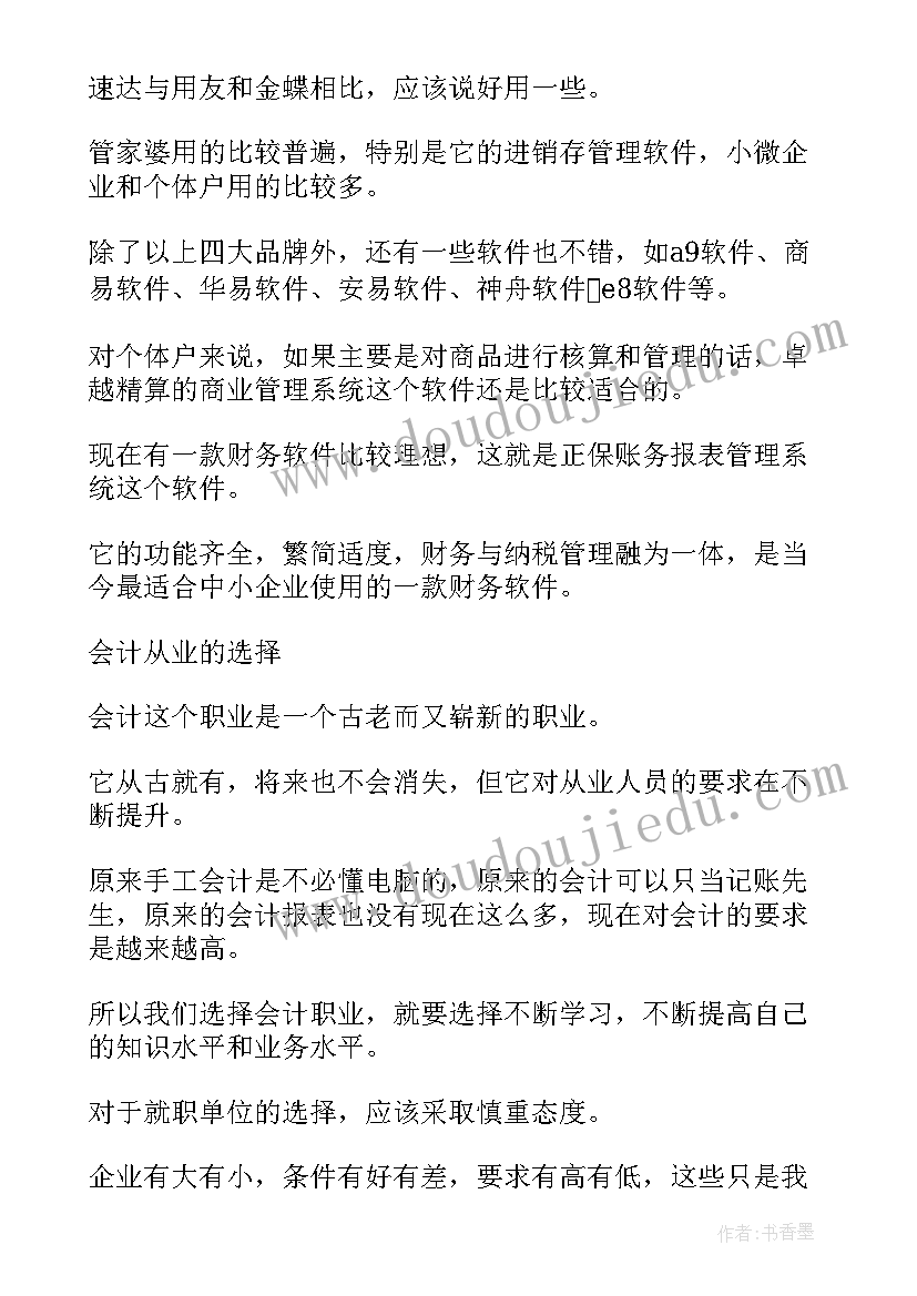 会计工作心得体会感悟 会计工作感悟心得(大全5篇)