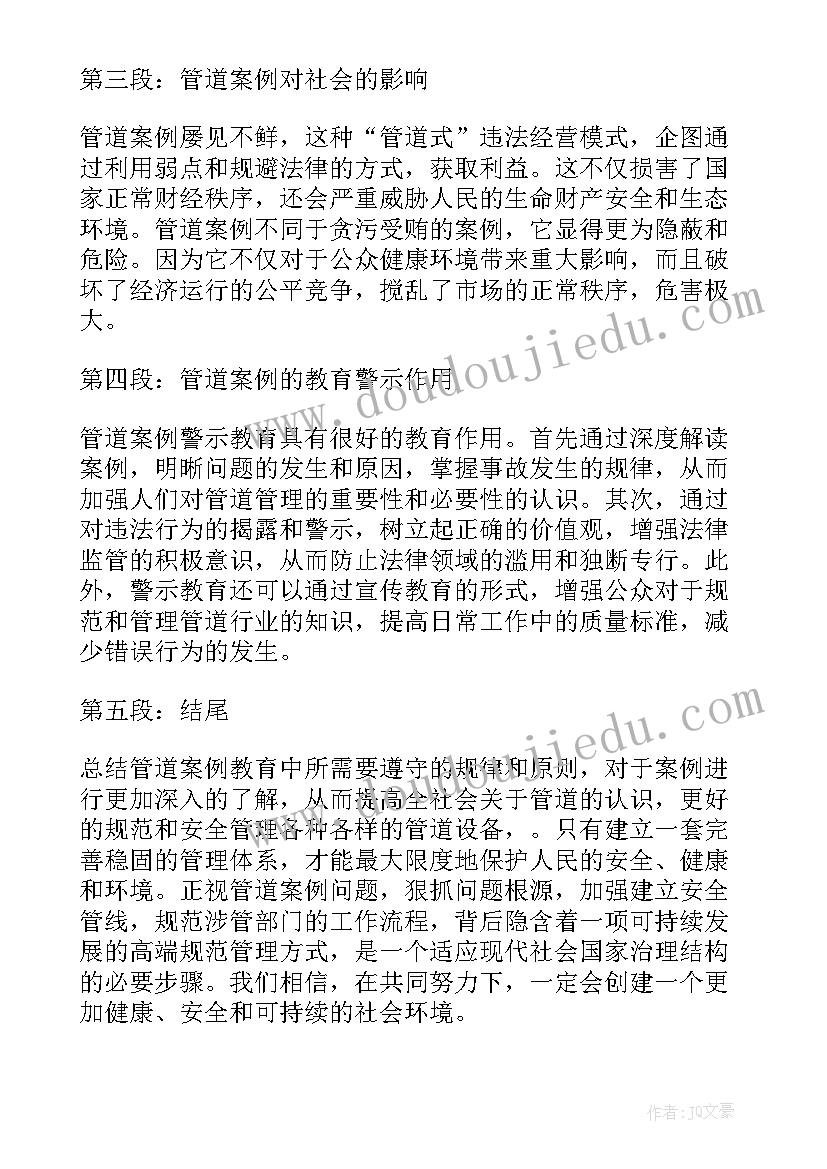 警示教育案例心得体会(实用8篇)