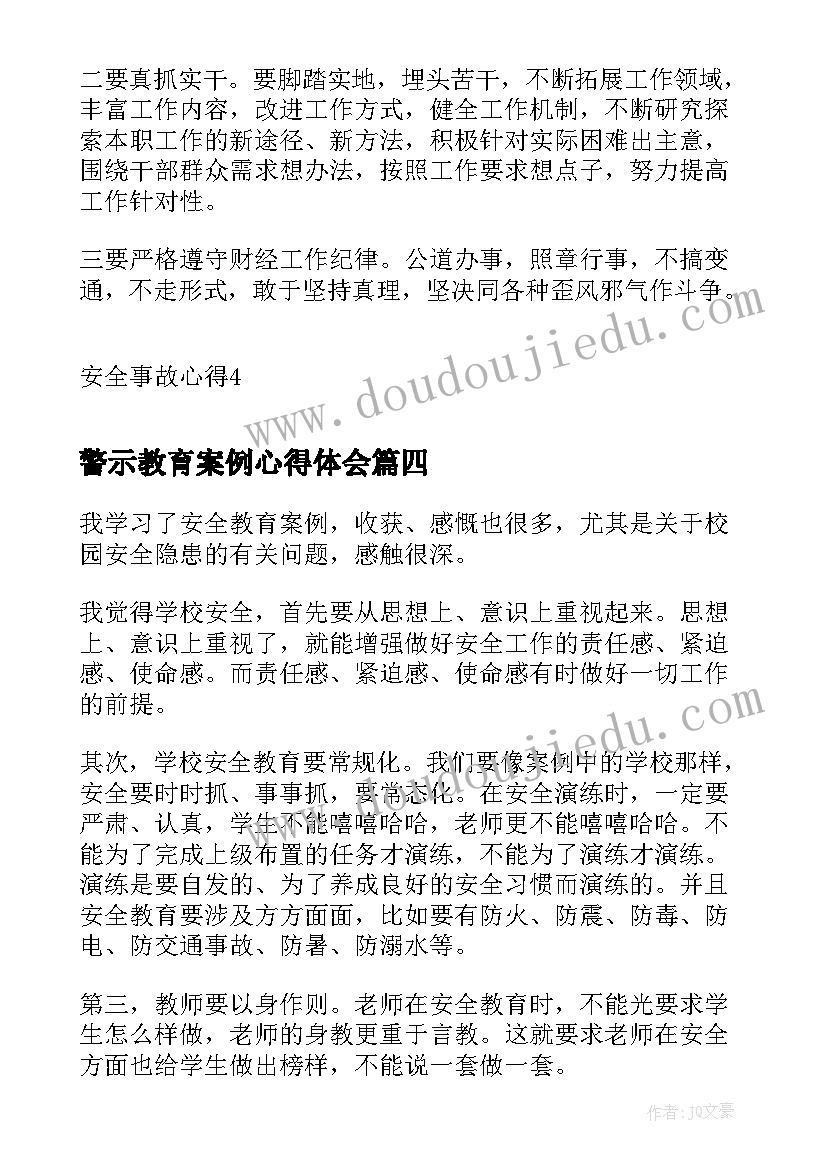 警示教育案例心得体会(实用8篇)