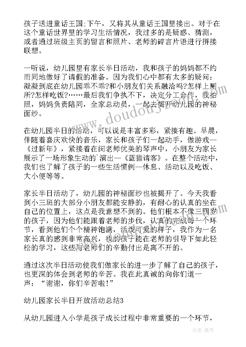 最新大班家长半日开放活动计划(模板7篇)