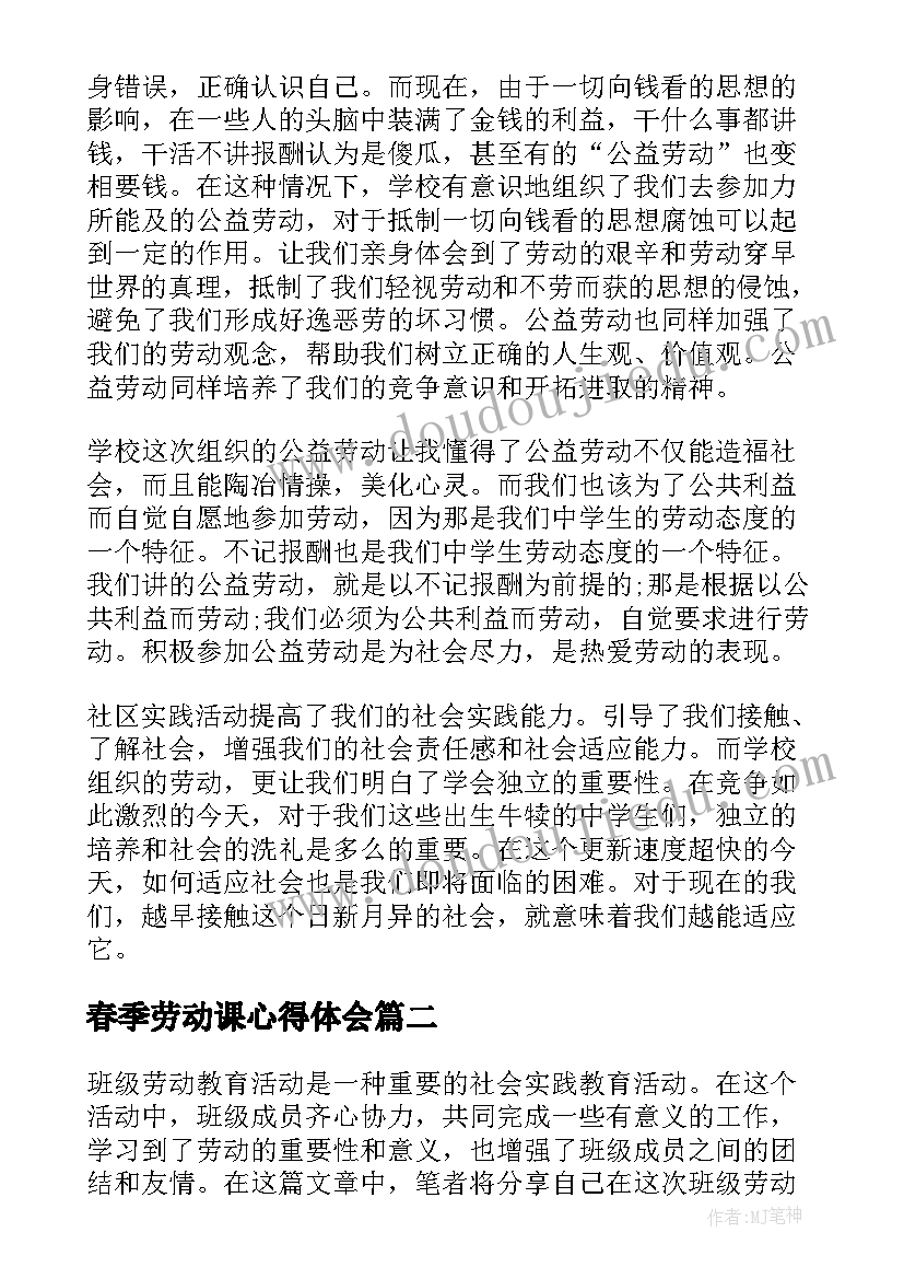 春季劳动课心得体会(模板5篇)