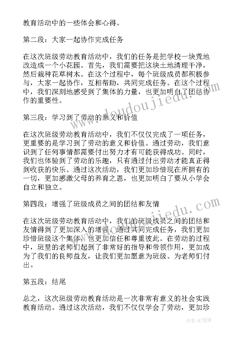 春季劳动课心得体会(模板5篇)