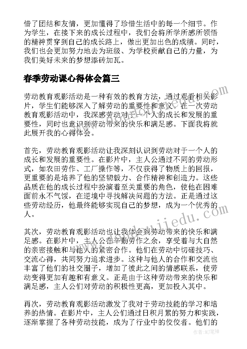 春季劳动课心得体会(模板5篇)