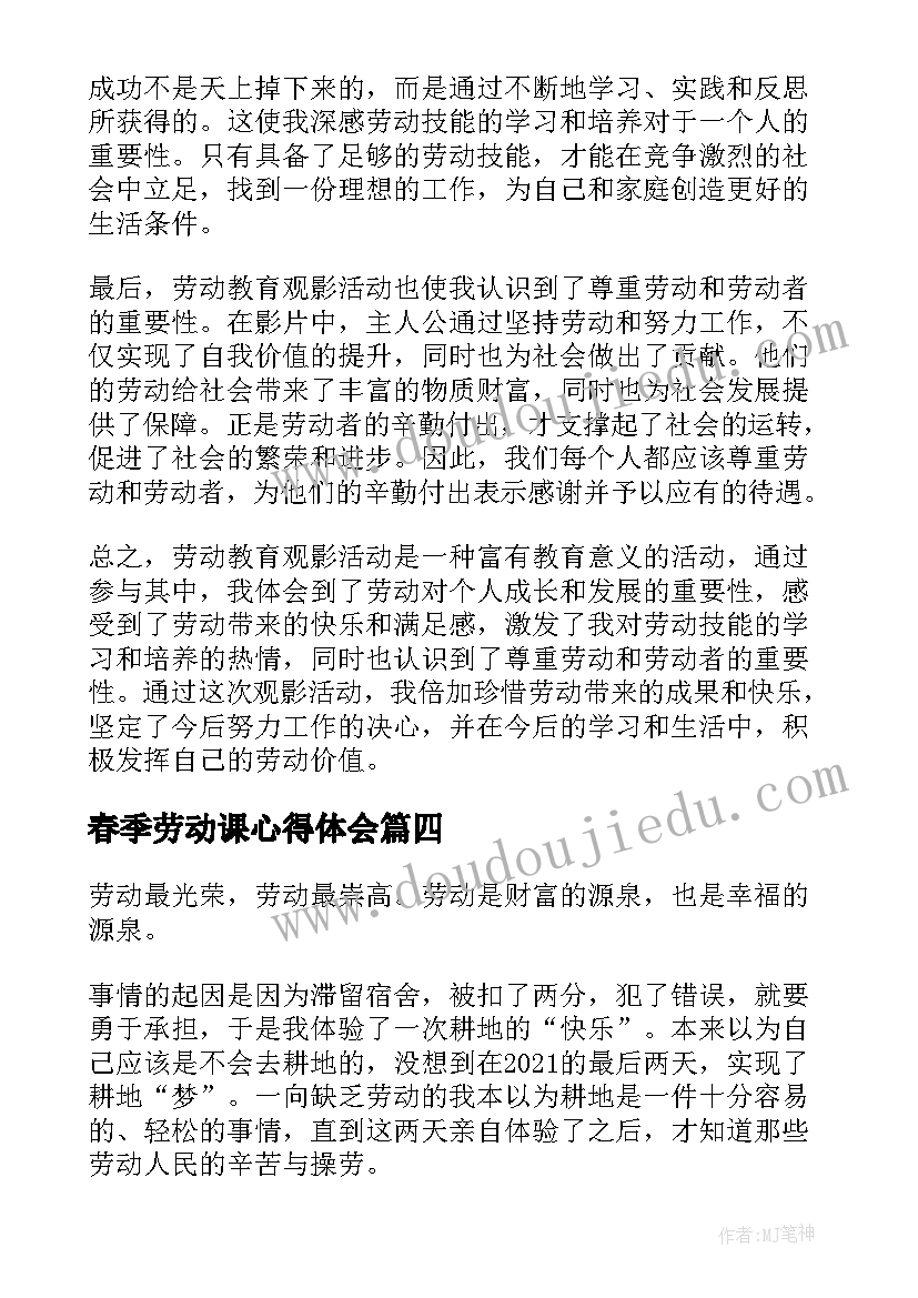 春季劳动课心得体会(模板5篇)