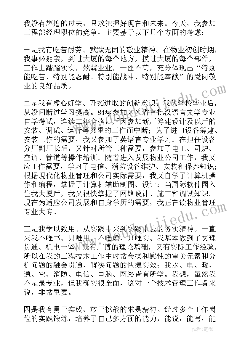 2023年物资部职员竞聘演讲稿(通用5篇)