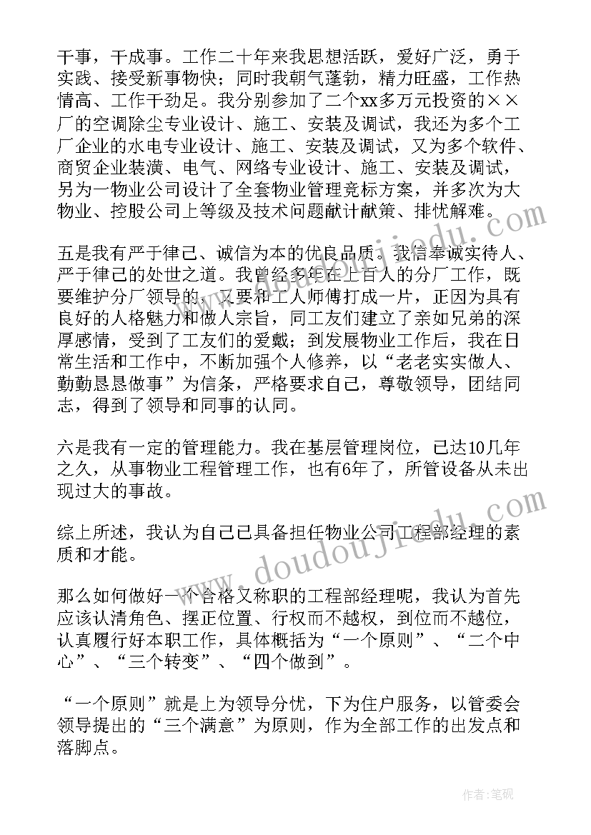 2023年物资部职员竞聘演讲稿(通用5篇)