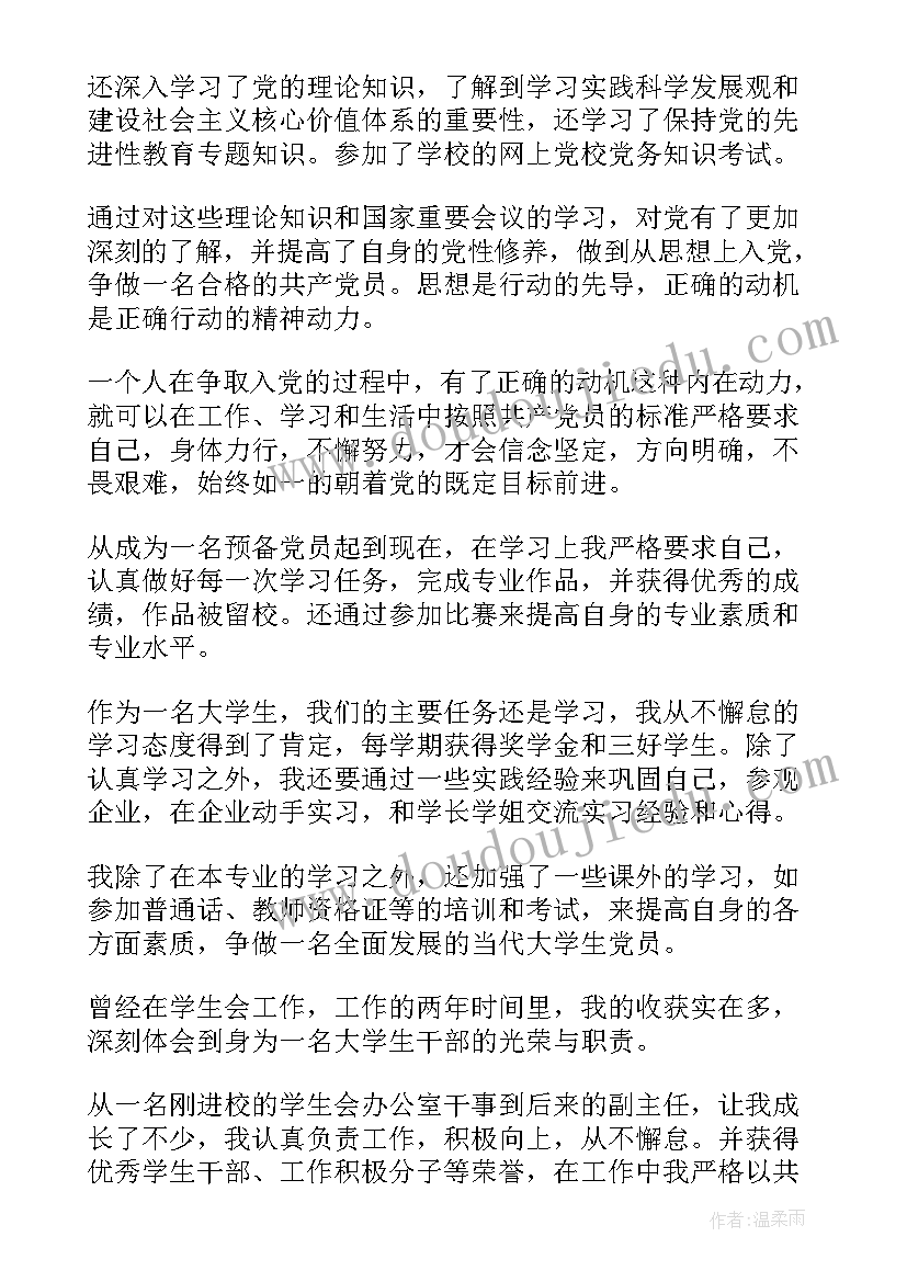 2023年预备党员转正申请书 大学生预备党员转正申请书(优质7篇)