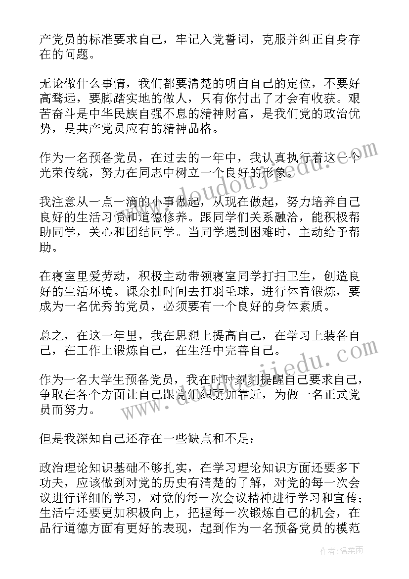 2023年预备党员转正申请书 大学生预备党员转正申请书(优质7篇)