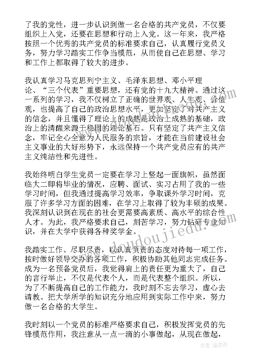 2023年预备党员转正申请书 大学生预备党员转正申请书(优质7篇)