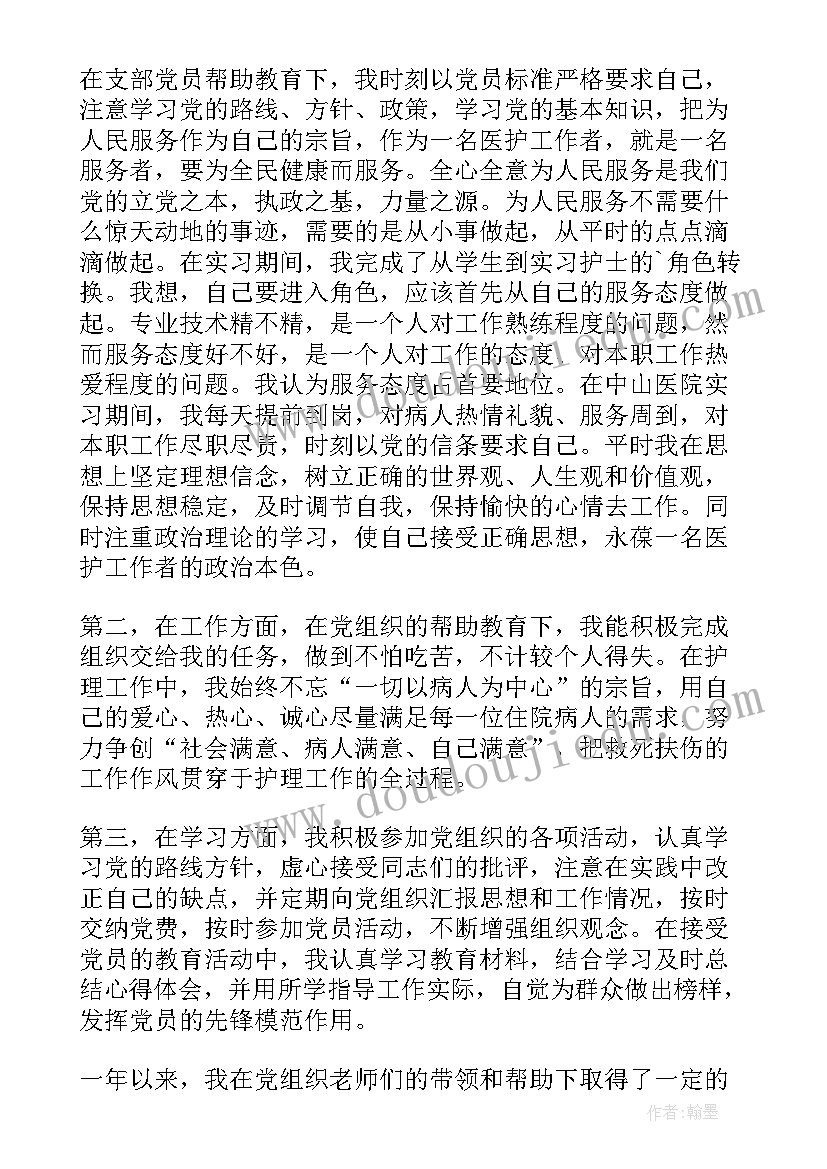 最新护士入党转正申请书理由(精选6篇)