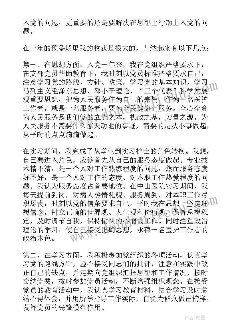 最新护士入党转正申请书理由(精选6篇)