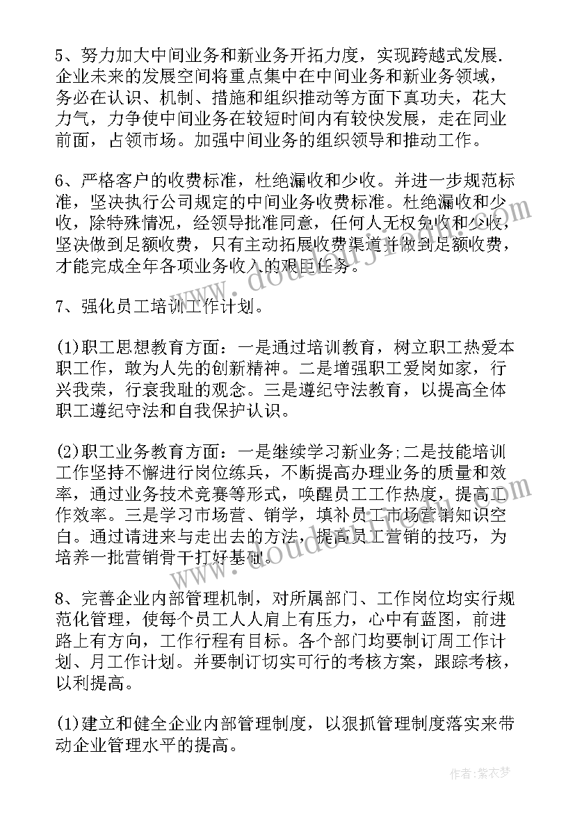 最新会计工作计划 单位会计个人工作计划(模板5篇)